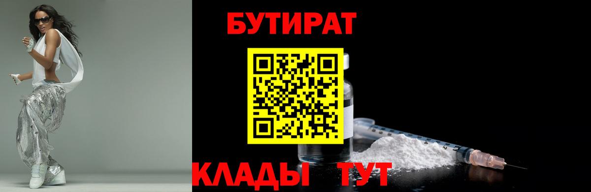 Новокузнецк  Бутират  Вход с VPN  БУТИРАТ Butirat 
