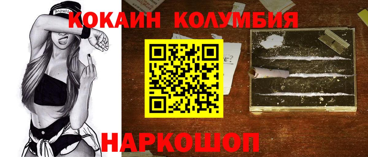 магазин  наркотиков  COCAIN Columbia  COCAIN  Новокузнецк  Вход с VPN  КОКАИН 99% 