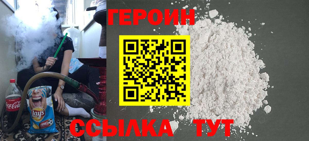 Новокузнецк  Героин герыч  Героин  Вход с VPN 