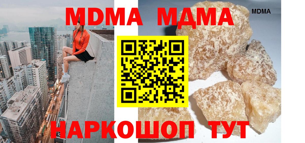 MDMA  Вход с VPN  МДМА кристаллы  Новокузнецк  МДМА молли 