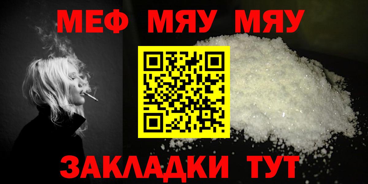 Меф кристаллы  Вход с VPN  Новокузнецк  Мефедрон  МЯУ-МЯУ кристаллы 